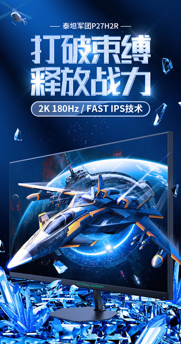 泰坦军团 27英寸 2K 原生180Hz FastIPS快速液晶 广色域显示屏 1ms 电竞显示器 窄边框电脑办公游戏屏 P27H2R