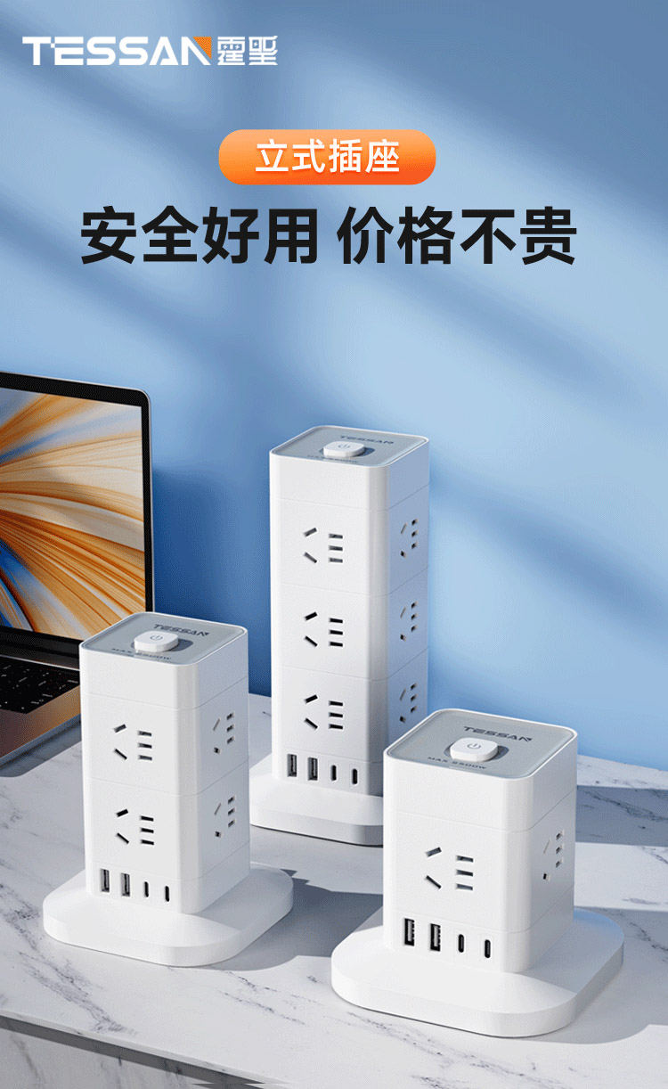 TESSAN霆圣立式插座/插排/排插/插板/接线板/拖线板/总控1.8米 过载保护 12位AC插孔 2USB-A+2TYPE-C