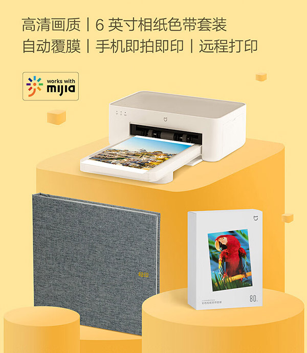 小米（MI）米家 照片打印机 1S套装（新包装）