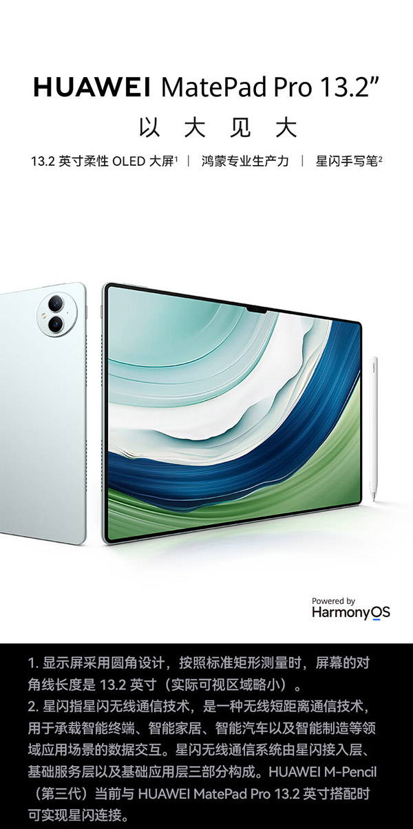 HUAWEI MatePad Pro 13.2英寸 华为平板电脑144Hz OLED护眼屏星闪连接办公创作16+1TB 曜金黑【笔+键盘】