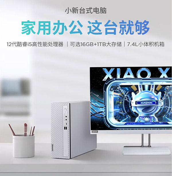 联想（Lenovo）小新个人办公台式电脑主机(酷睿12代i5-1235U 16G内存 1TB SSD 正版office)单主机