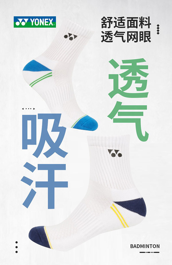 YONEX尤尼克斯羽毛球袜透气棉质吸汗毛巾底运动袜男款145141BCR三双装