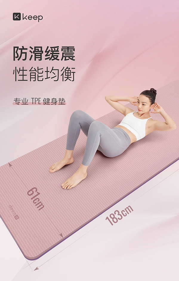 KeepTPE瑜伽垫健身垫男女183*61cm运动垫舞蹈垫训练垫防滑隔音减震