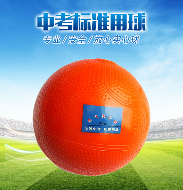 蒙拓嘉实心球2KG中考专用全国中小学生比赛训练投掷防滑健身球2公斤 橙色