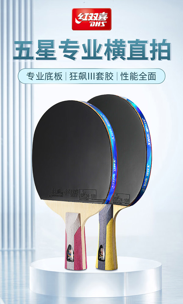 红双喜（DHS）五星级乒乓球拍 横拍H5002全能型专业套胶双面反胶单拍 附拍套