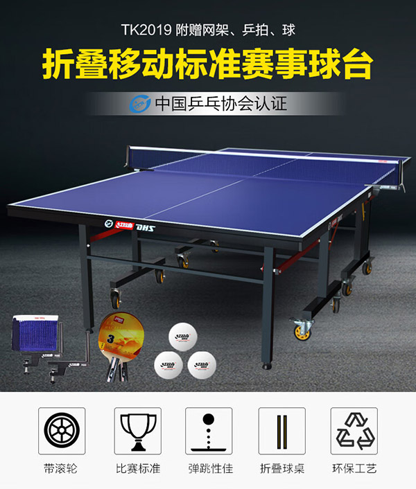 红双喜专业滚轮折叠乒乓球台标准比赛球桌TK2019含球拍网架乒球