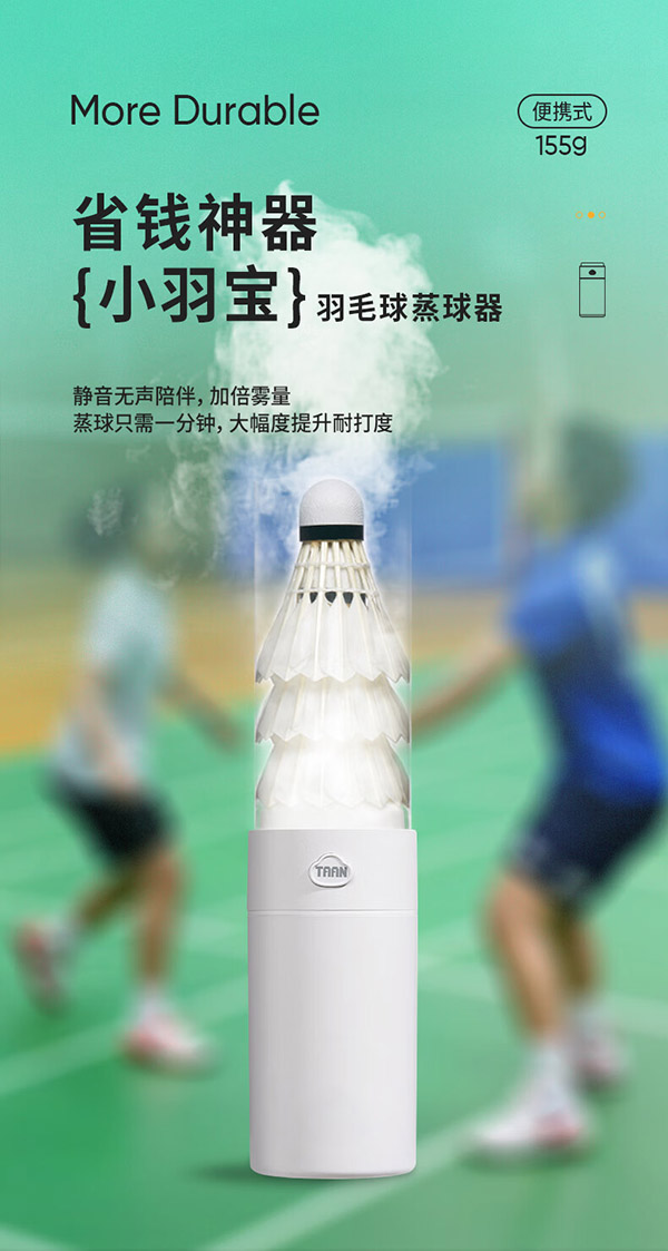 TAAN泰昂羽毛球蒸球机加湿器迷你便携充电长续航GM370