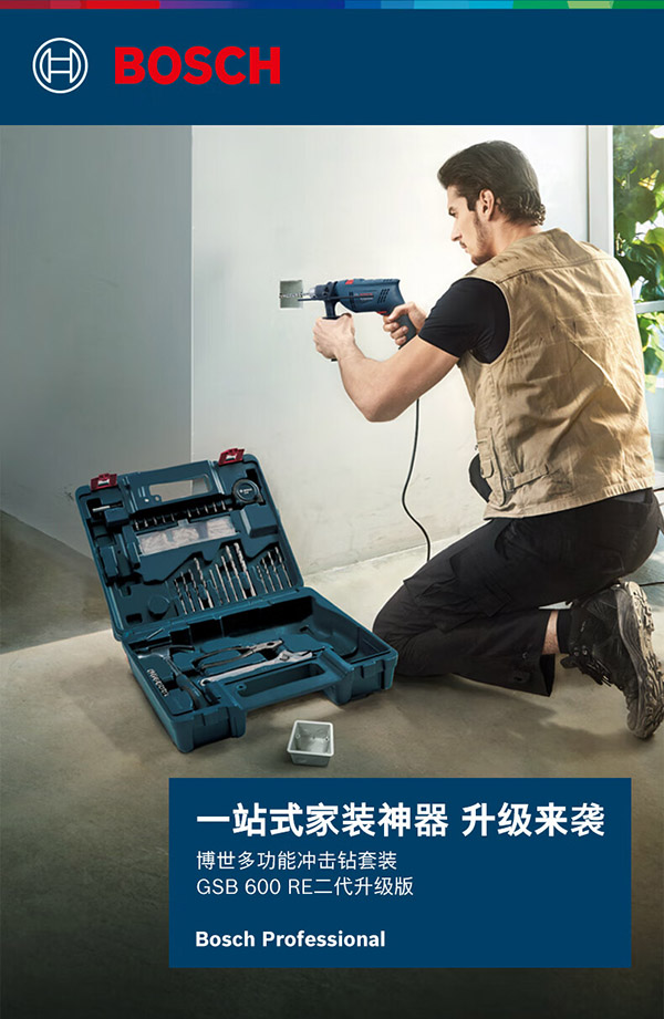 博世（BOSCH）GSB 600 RE 二代升级版600瓦手电钻电动工具箱 多功能冲击钻套装