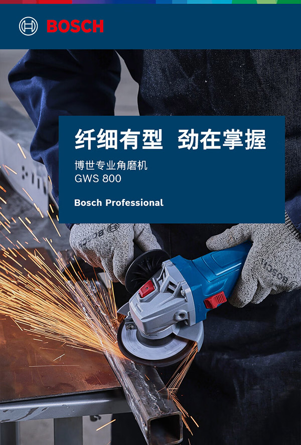 博世（BOSCH）GWS 800 角磨机切割机打磨机磨光机 800瓦