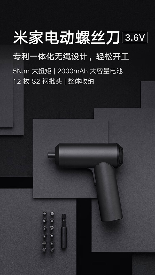 米家小米米家电动螺丝刀家用家装多功能锂电池手持电动改锥电动工具