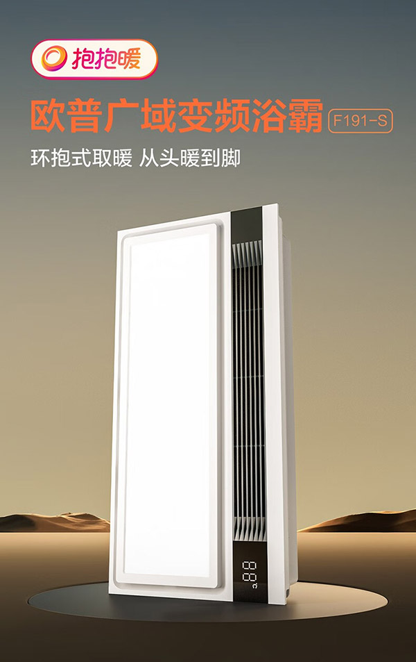 欧普（OPPLE） 超大宽屏出风口多功能集成吊顶风暖浴霸大功率取暖照明换气吹风 【A款】变频恒温8合一两线轻触