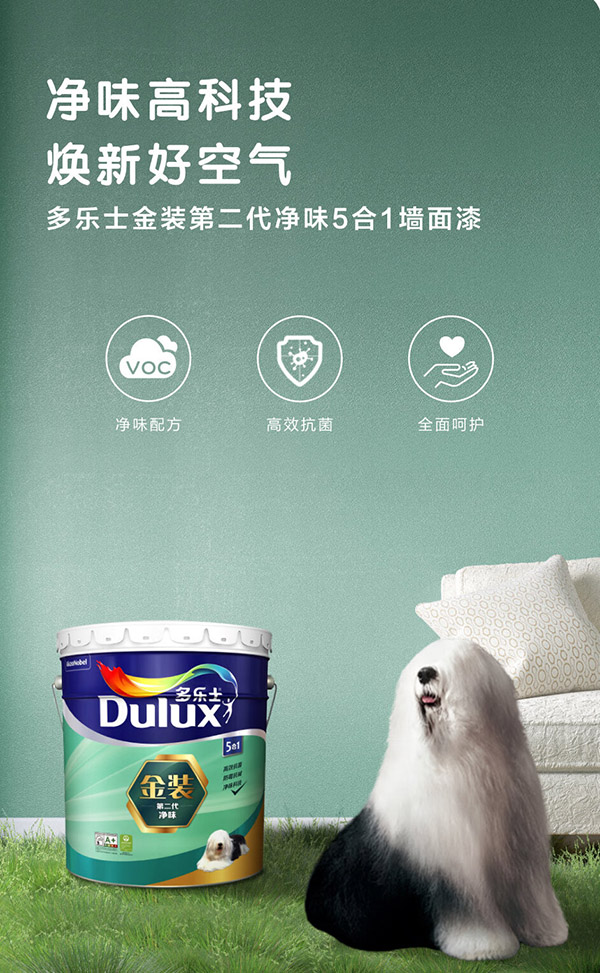 多乐士（Dulux）金装第二代五合一净味内墙乳胶漆油漆涂料墙面漆墙漆A8151 18L