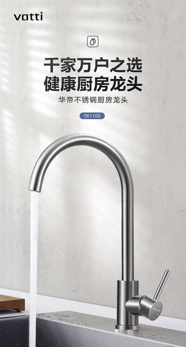 华帝（VATTI）水龙头厨房不锈钢水龙头冷热双控 旋转洗菜盆洗碗盆龙头 061100