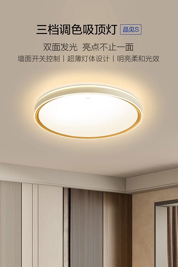 欧普照明（OPPLE）卧室灯LED吸顶灯北欧现代简约客厅卧室书房餐厅超薄灯饰灯具 分段调光 品见