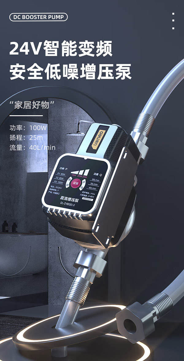 得力（deli）全自动增压泵家用水泵冷热水器增压100W智能变频 DL-ZYB100-J1