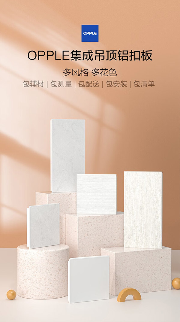 欧普（OPPLE） 4㎡平米集成吊顶铝扣板 吊顶 厨房卫生间吊顶铝扣板 皎月悠悠 4㎡3030