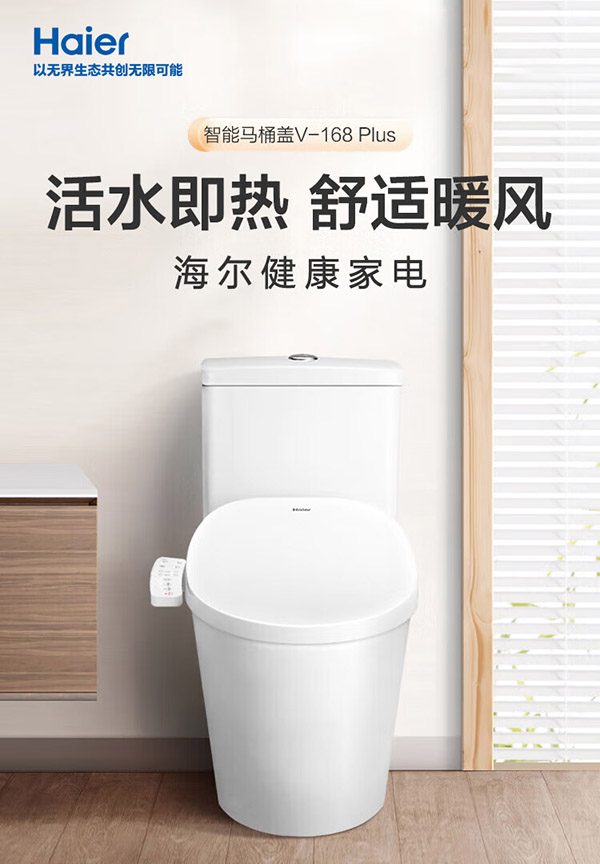 海尔（Haier）智能马桶盖 即热暖风款 电动加热马桶圈 全自动坐便盖 V-168Plus