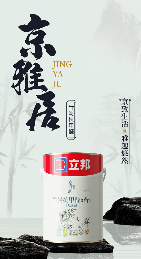 立邦乳胶漆京雅居竹炭抗甲醛净味五合一内墙油漆涂料墙面漆白漆18L