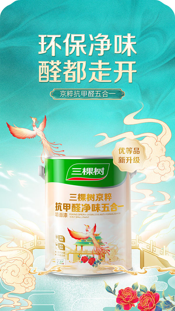 三棵树漆内墙乳胶漆京粹抗甲醛净味五合一墙面漆油漆涂料18L