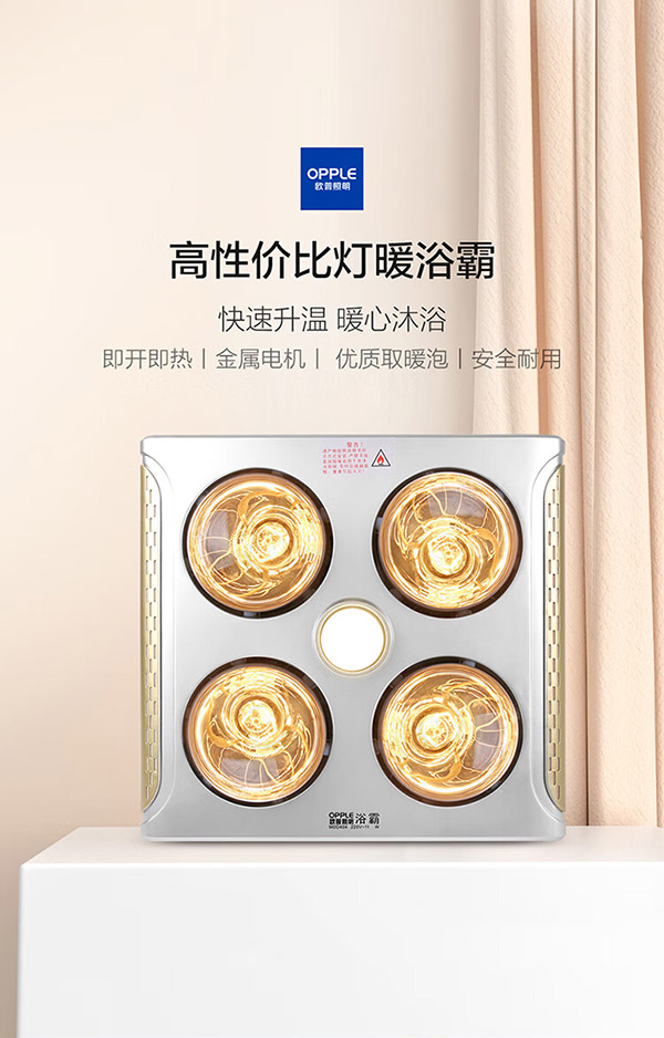 欧普照明（OPPLE） 安全灯暖多功能浴霸卫生间浴室适用 普通吊顶