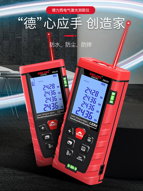 德力西电气测距仪高精度激光红外线量房仪电子尺升级款水平泡50米