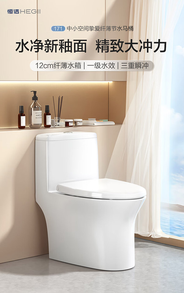 恒洁（HEGII）马桶171 家用节水防臭水净釉面虹吸式坐便器HC0171PT0E-305