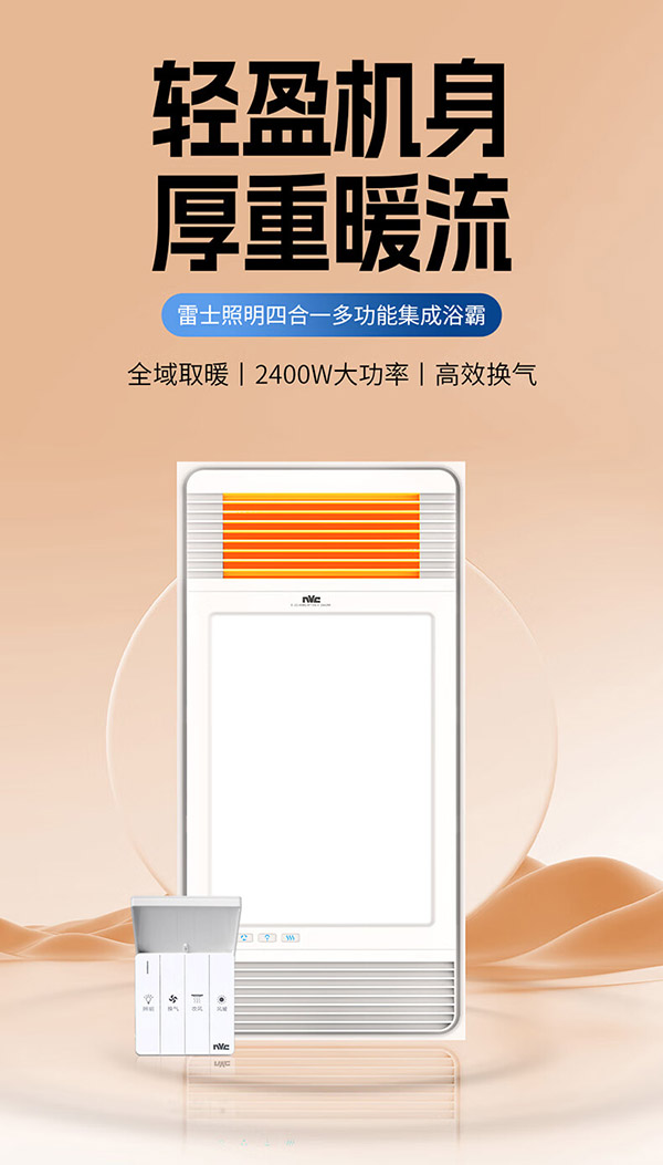 雷士（NVC）超薄极简四合一浴霸暖风照明排气一体机卫生间集成吊顶浴室电暖器