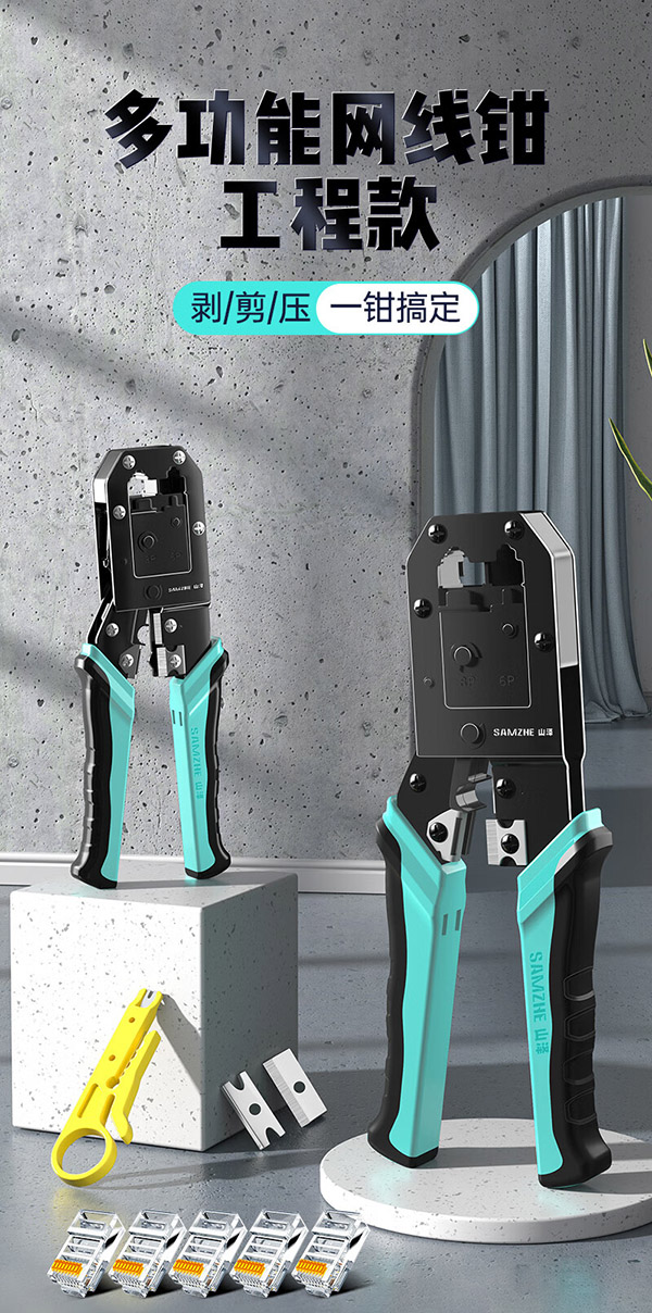 山泽网线钳 网络电话水晶头压线钳 6P/8P省力棘轮剥剪线工具 SZ-2068