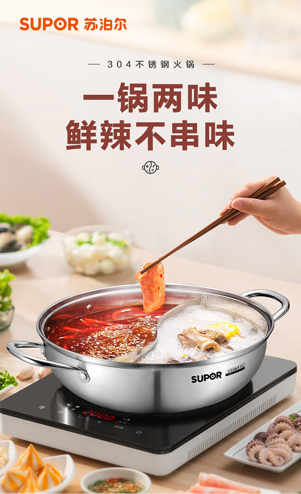 苏泊尔（SUPOR） 火锅锅具304不锈钢大容量家用汤锅复底大火锅涮锅燃气电磁炉通用 直径30cm 【无分隔】