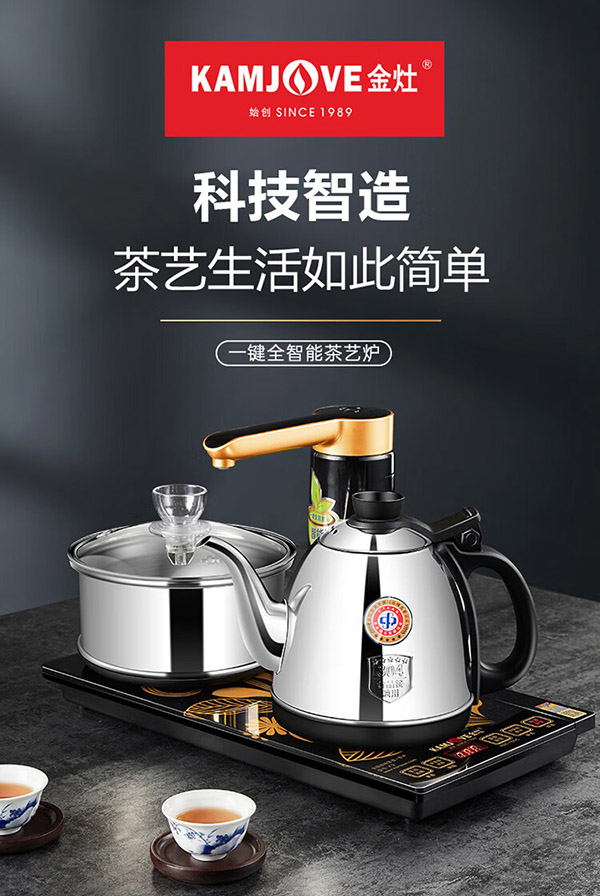 金灶（KAMJOVE） 自动上水烧水壶泡茶电茶壶 全智能电茶炉整套茶具套装