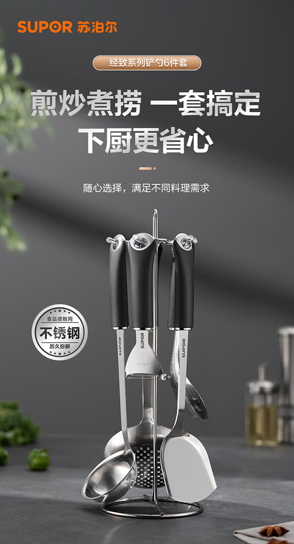 苏泊尔SUPOR 锅铲套装6件套锅铲护锅铲汤勺铲子不锈钢 T1011K