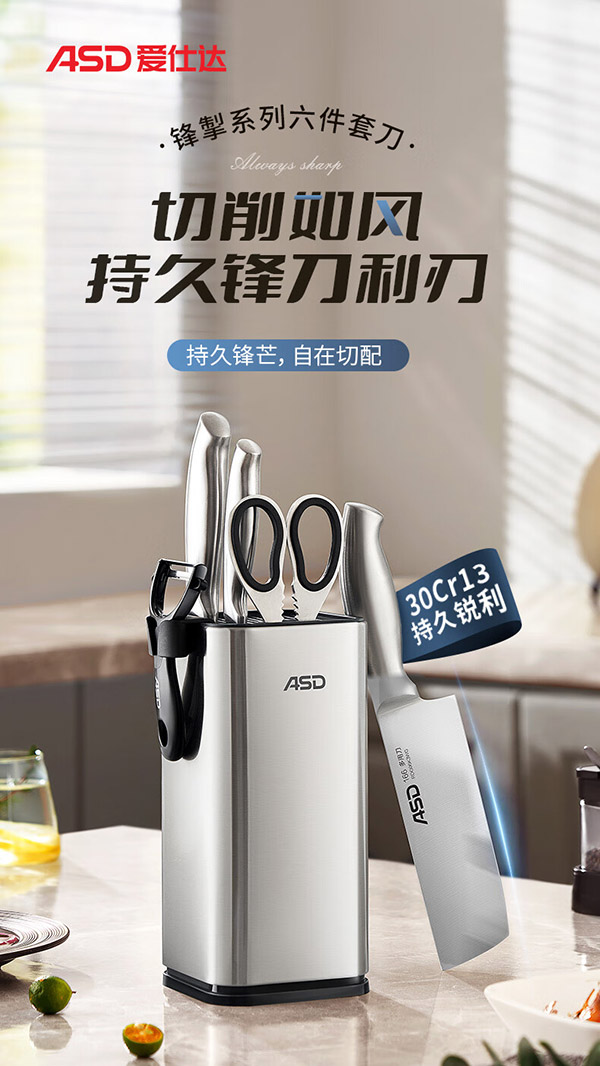 爱仕达（ASD）刀具不锈钢便插系列菜刀套装多用刀水果刀厨房剪刀RDG06K3WG