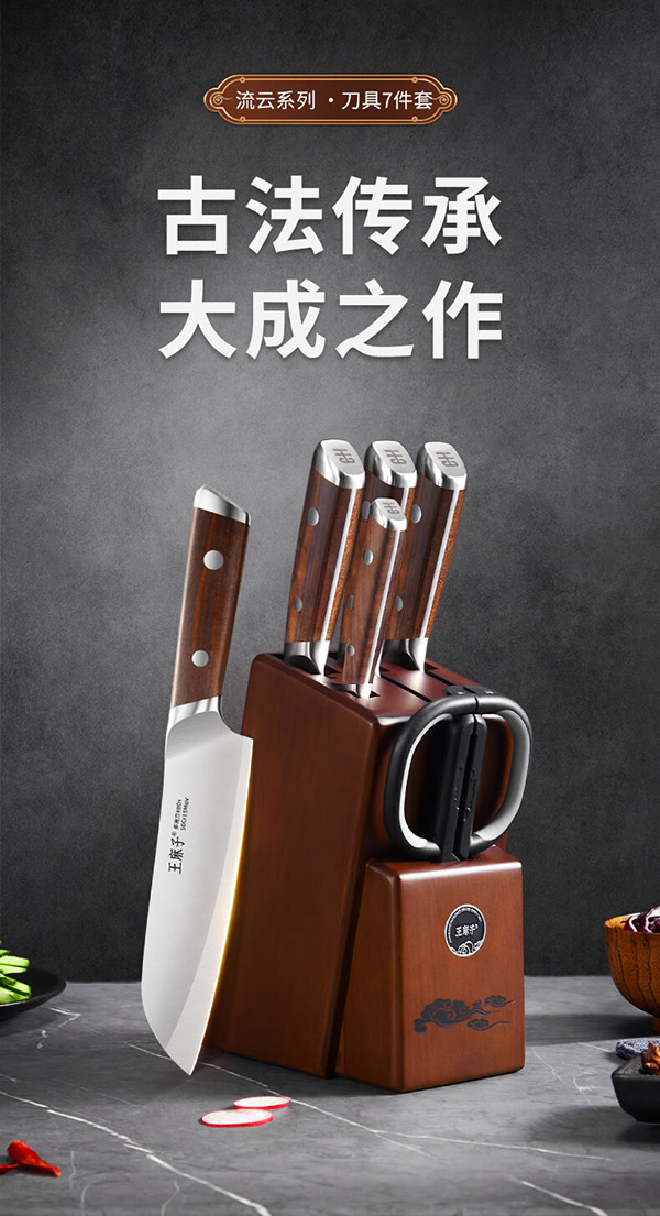 王麻子厨房刀具套装 50Cr钼钒钢流云刀具菜刀7件套组合带剪刀