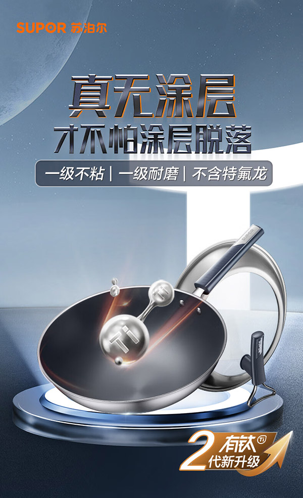 苏泊尔SUPOR 有钛2代无涂层不锈钢不粘炒锅32cm炒菜锅EC32JGC03