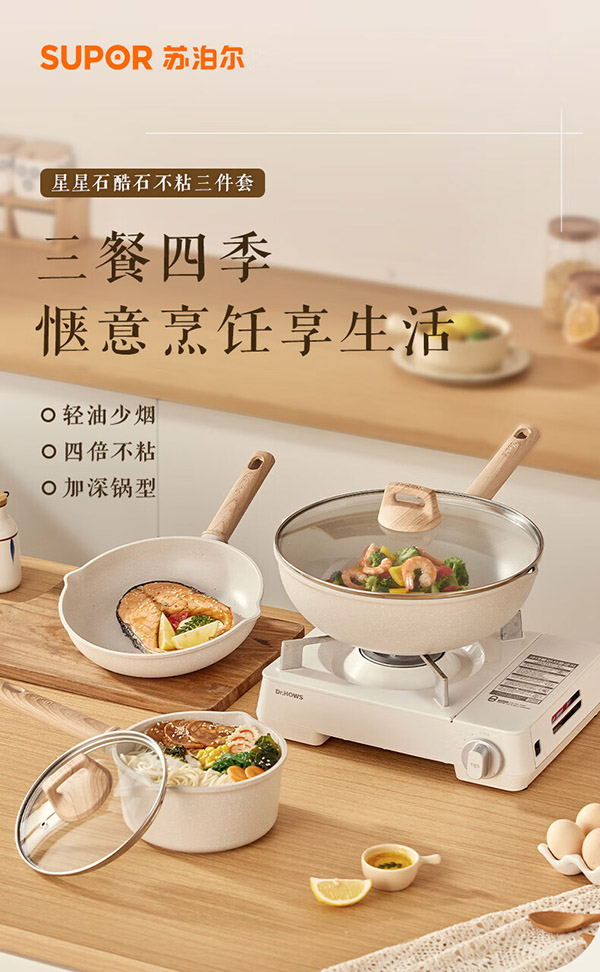 苏泊尔SUPOR锅具套装麦饭石色不粘锅燃气电磁炉通用炒锅奶锅煎锅TP2302E