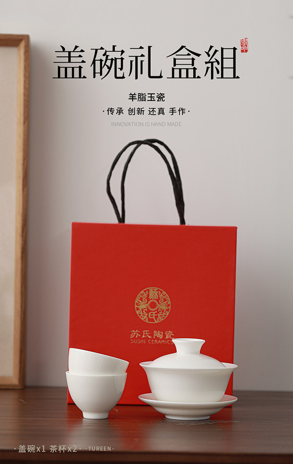 苏氏陶瓷（SUSHI CERAMICS）三才盖碗德化白瓷功夫茶具泡茶碗羊脂玉薄胎送两功夫茶杯礼盒装