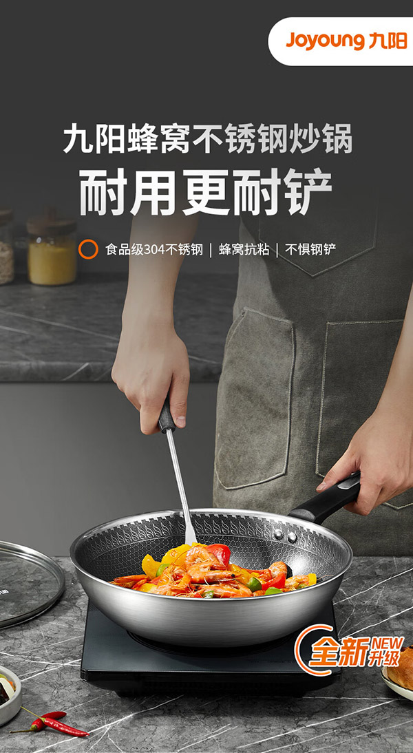 九阳（Joyoung）炒锅 304不锈钢蜂窝不粘炒菜锅加大平底电磁炉燃气明火通用 30cm