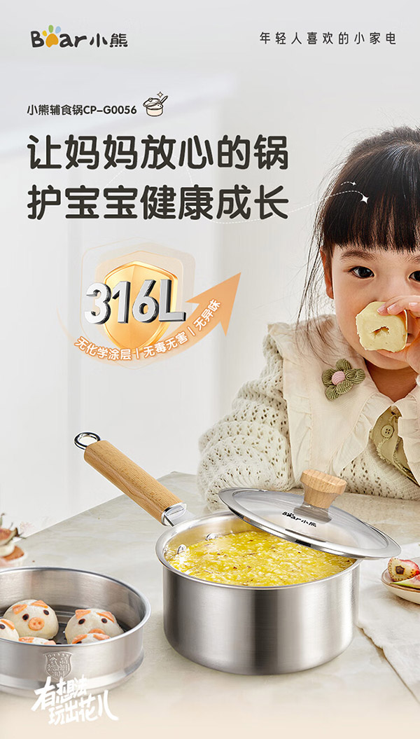 小熊伊万（BEAREWAN）奶锅 316L不锈钢婴儿宝宝辅食锅小奶锅加厚蒸笼CP-G0056-S03 18cm