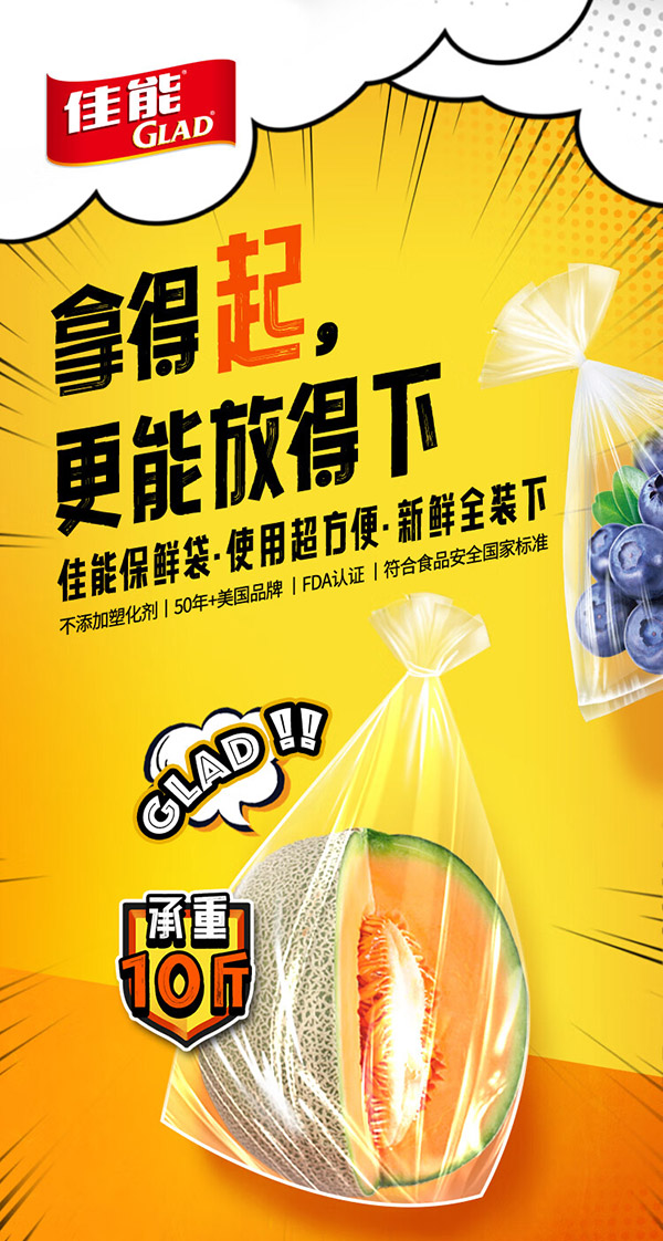 佳能 Glad 保鲜袋超大号180个 平口点断食品级生鲜蔬果保鲜 RP30(180)
