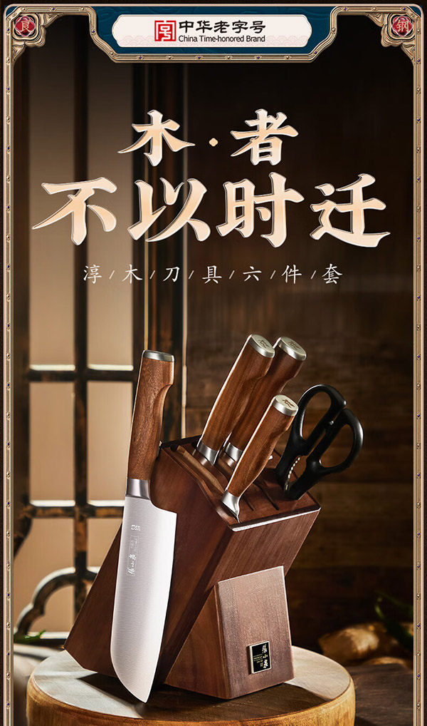 张小泉 淳木六件刀具套装 套刀 菜刀斩骨刀多用刀水果刀磨刀器D31090100
