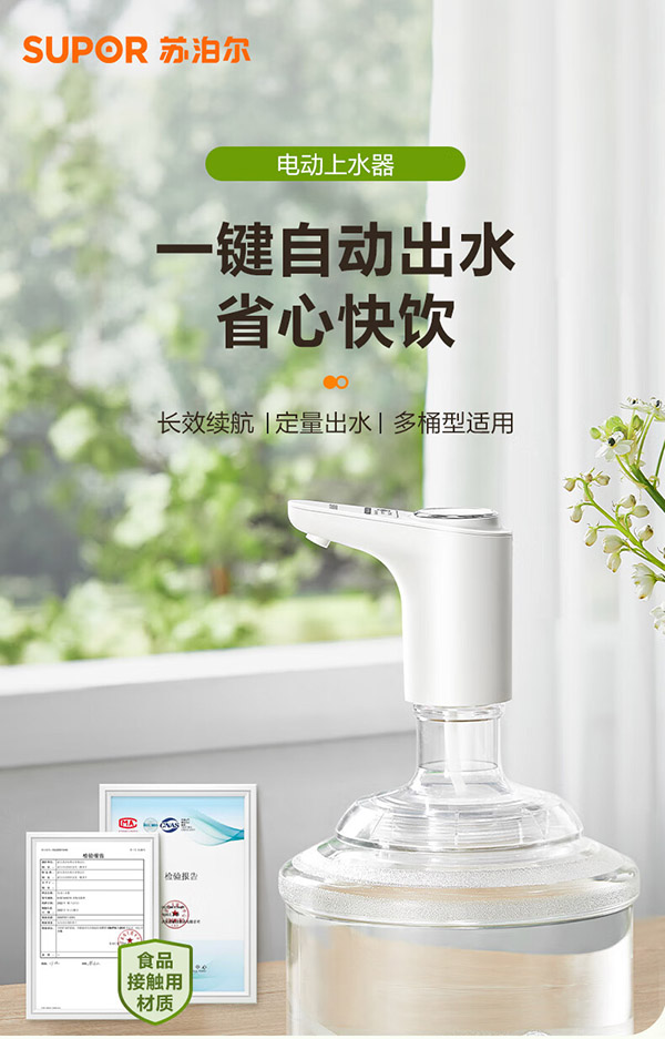 苏泊尔SUPOR 桶装水电动抽水器自动取水器饮水机上水器 KGE14AB10