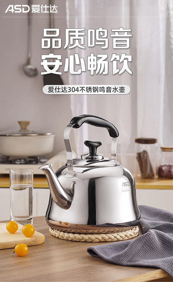 爱仕达ASD 水壶304不锈钢5L鸣音笛吹壶燃气电磁炉通用热水烧水壶WG1505