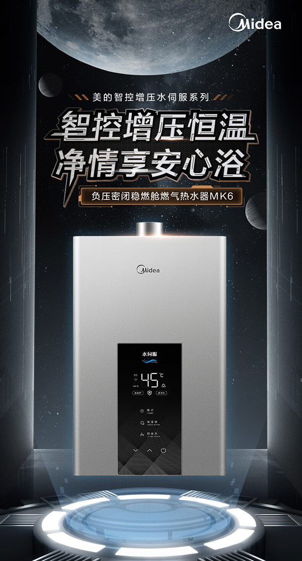美的（Midea）16升燃气热水器 天然气 增压水伺服恒温 变频节能 开机自检 多重安防 金刚速热舱 JSQ30-MK6耀夜