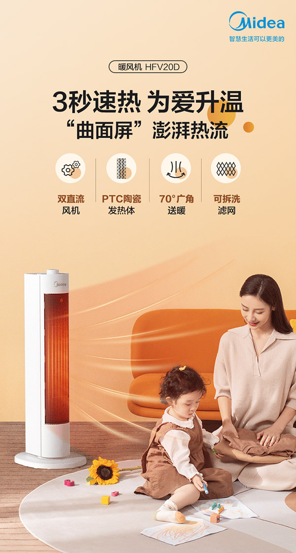 美的（Midea）【超级单品】暖风机/电热取暖器/加热风机/电暖器/电暖气/电热风扇家用大面积立式轻音节能 HFV20D