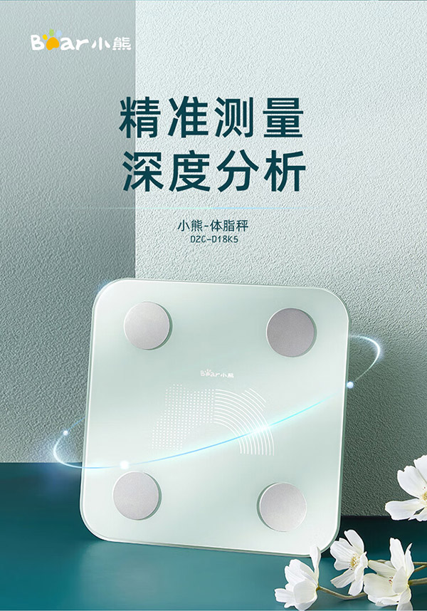 小熊（Bear）体脂秤 智能电子秤人体体重秤 称重秤脂肪秤男女减肥用 高精度蓝牙款家用 节日礼物DZC-D18K5