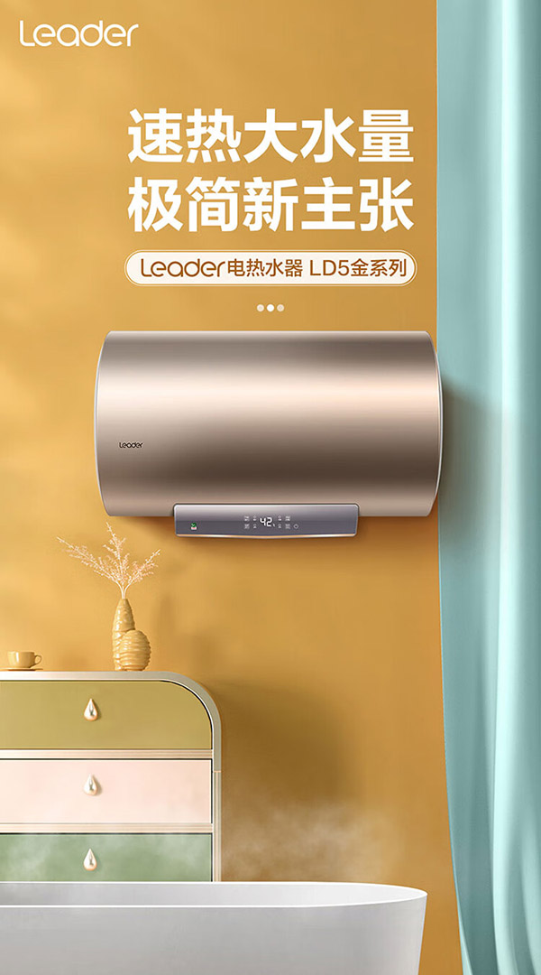 海尔智家出品Leader 60升电热水器家用2200W 一级能效安全节能 LEC6001-LD5金【以旧换新】