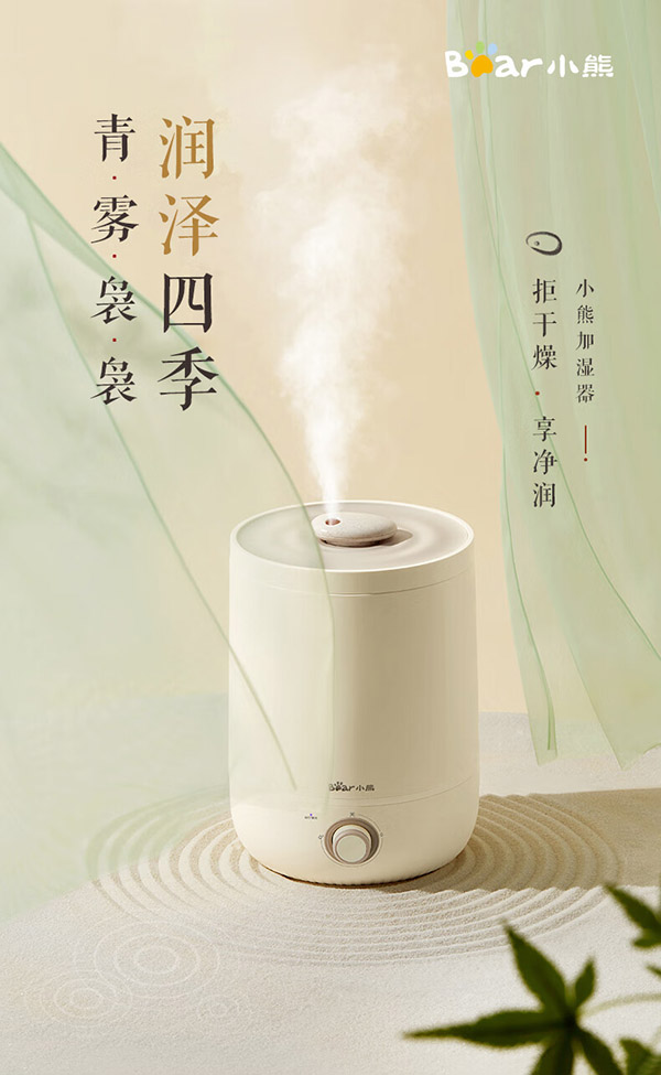 小熊（Bear）加湿器 卧室婴儿用办公桌面大容量 家用迷你低噪大雾量空气加湿净化 银离子上加水JSQ-C45U1 4.5L