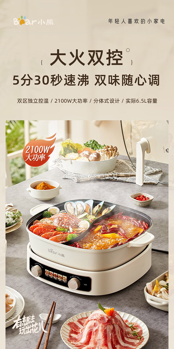 小熊（Bear）火锅专用锅 鸳鸯锅电火锅 5分半速沸 家用分体多功能电煮锅火锅锅具分区控温DHG-D60J1 6.5L大容量