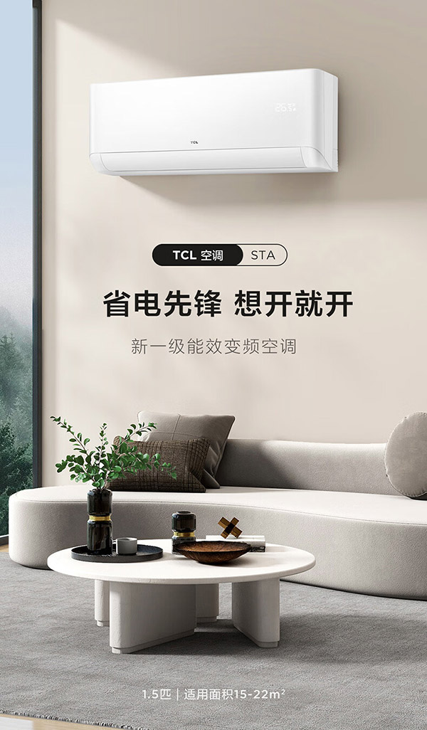 TCL 空调1.5匹新一级省电智能变频冷暖挂式空调壁挂式卧室空调挂机KFRd-35GW/D-STA11Bp(B1) 以旧换新
