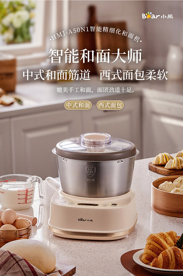 小熊（Bear）和面机家用 揉面机 厨师机 全自动多功能智能和面搅面机 面包面粉发酵醒面HMJ-A50N1